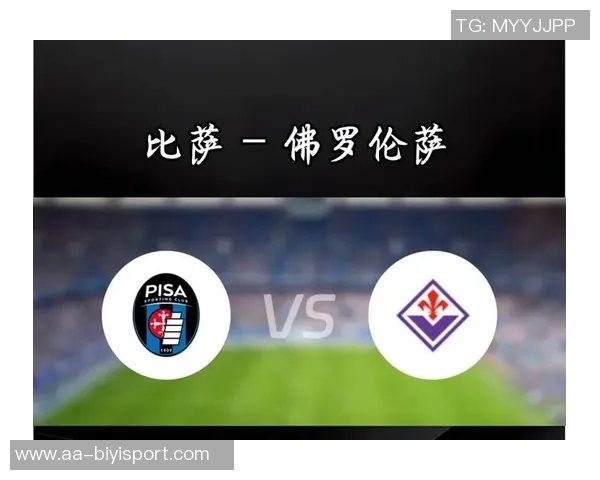 意甲分析：比萨队客场迎来反弹成功终结连败之路